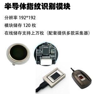 指纹模块SHM3AM07S